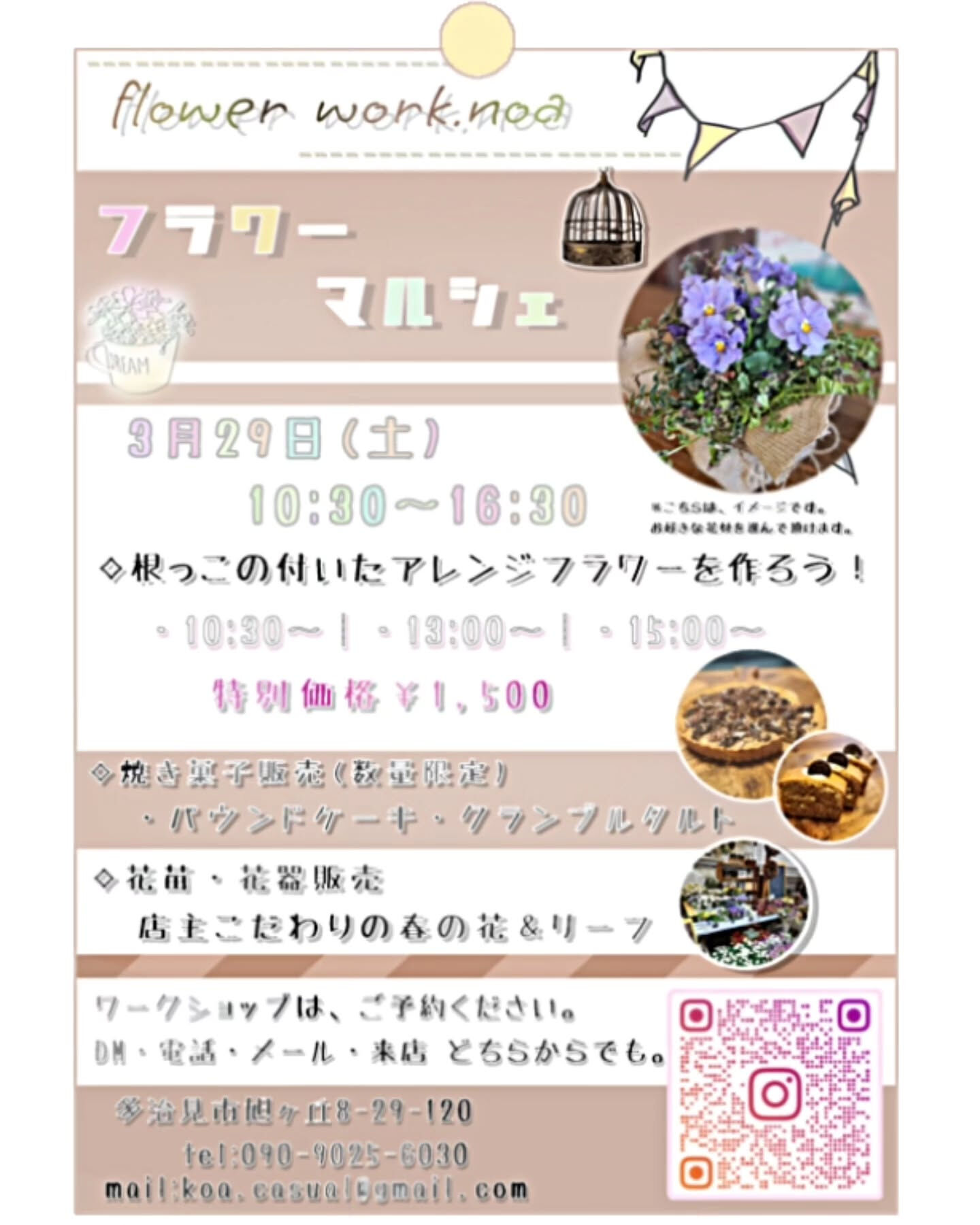 【3/29(土)フラワーマルシェ𓂃𓂂ꕤ*.ﾟ】