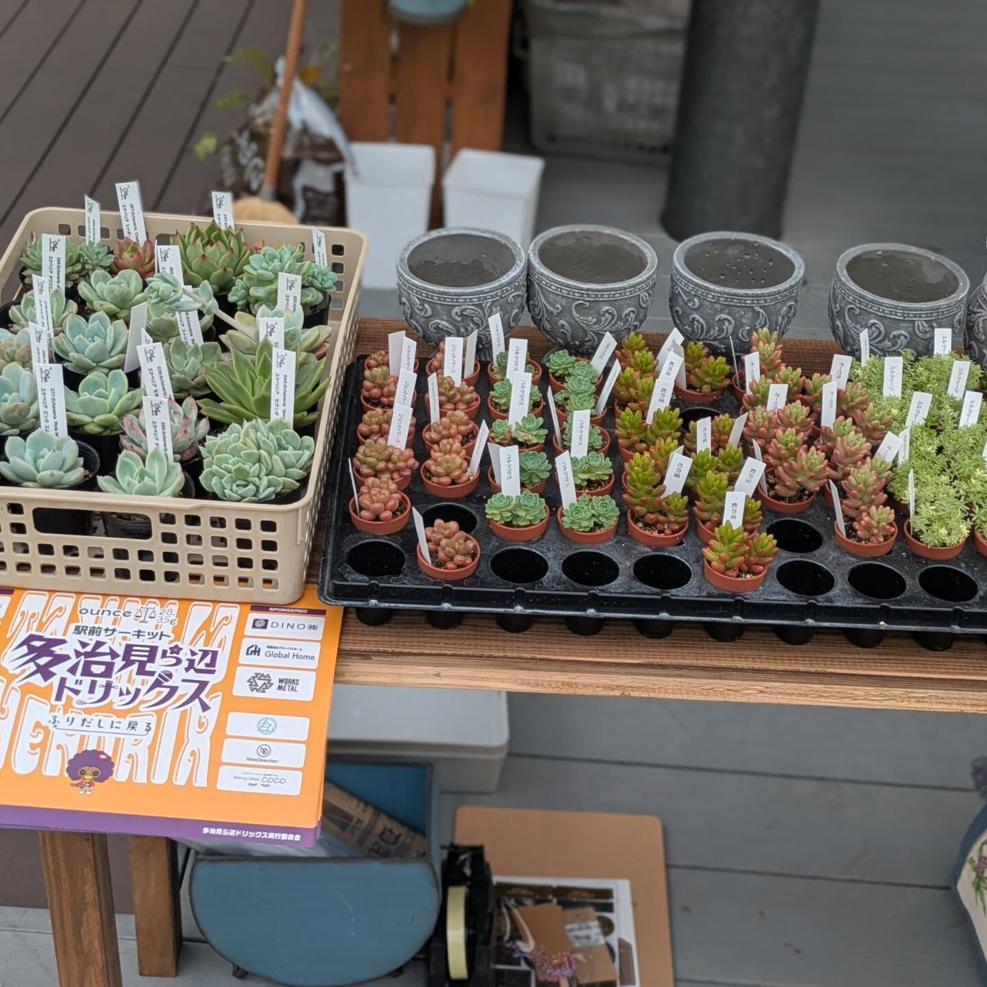 【お越しいただいた皆様、ありがとうございました！】